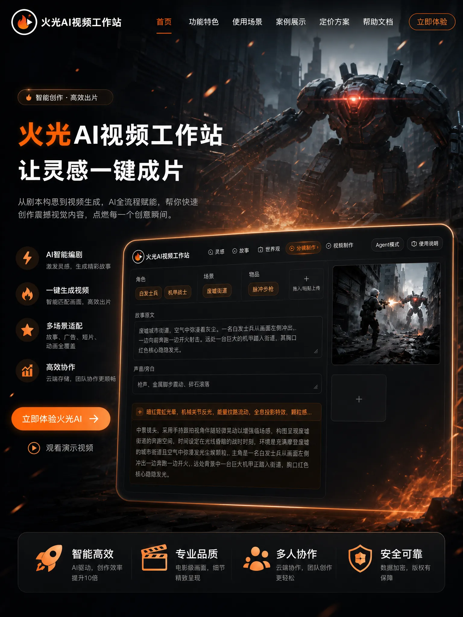 火光 AI 视频工作站